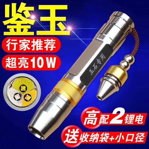行火玉石手电筒强光专用鉴定三色小口径白光黄光超亮可充电验钞灯