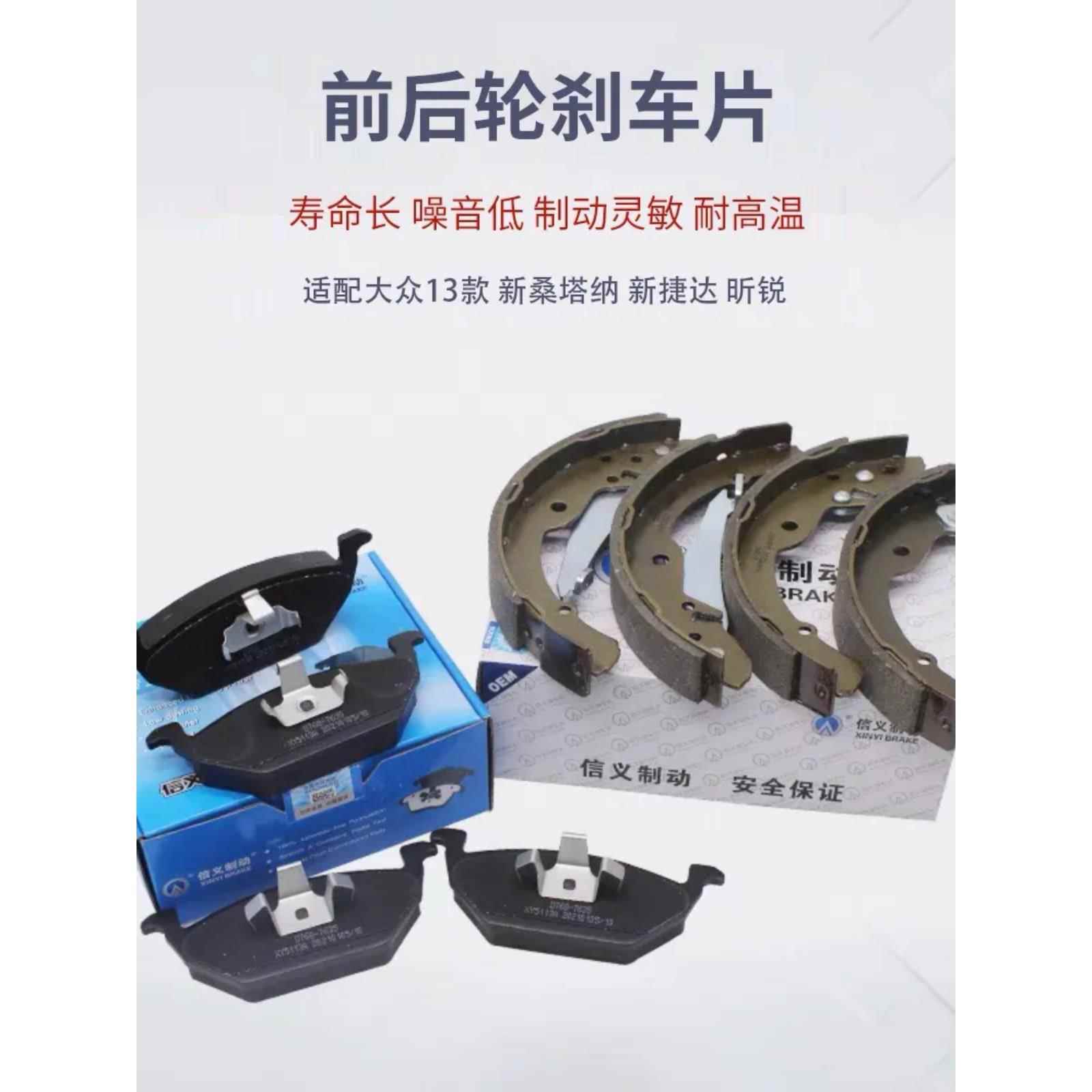 新宜适应新桑塔纳新捷达朗逸博罗宝莱前盘后鼓式刹车片