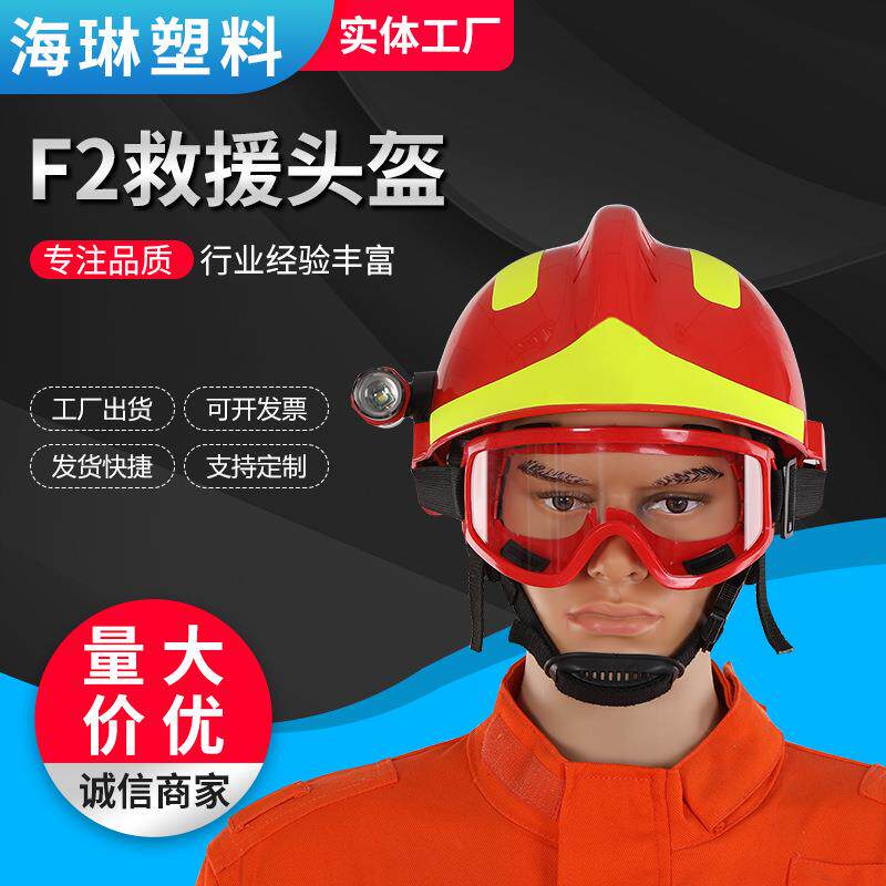 红色F2抢险救援头盔应急救援地震水域救援头盔蓝天救援队头盔