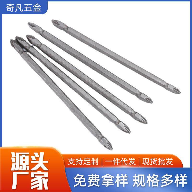 65 100 120 150MMS2 PH2双头十字批头螺丝刀批头批咀风起子头