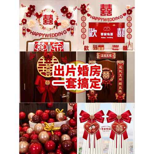 婚房布置男套装结婚装饰大花方客M7RQE988厅房间婚礼新房全套婚庆