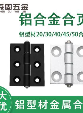 AKQ01-G-Z-3647/4847/6247/6263a/7879a 铝挤型材料铰链 铝合金铰