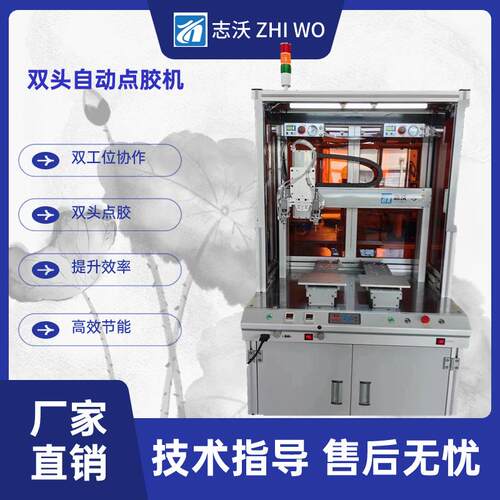 落地式双工位双头自动点胶机 电源传感器喷胶机电子产品涂胶机厂