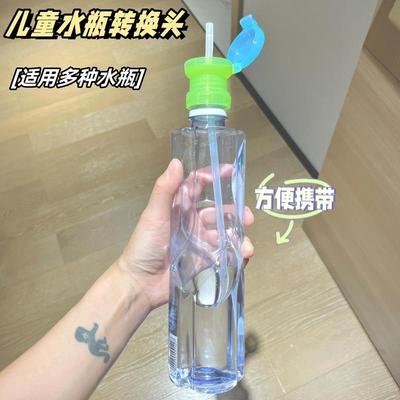 防呛水儿童吸管头宝宝矿泉水瓶吸管转换头通用瓶盖带吸管配件改装