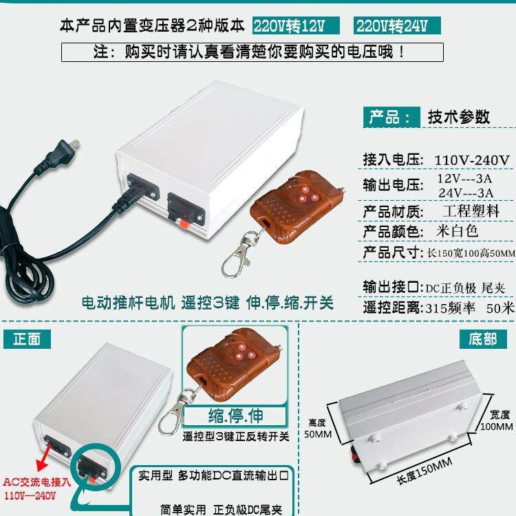 电动推杆遥4控器 20杆V12V2V电动伸缩升降杆 推窗器推拉杆控TJC-2