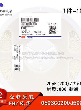 0603贴片电容 20pF(200) ±5% 50V COG 0603CG200J500NT (100只）