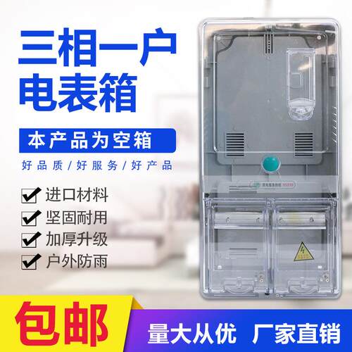 新款直销。K三相电表箱透明户外室外防水防雨三项四线一户塑料盒