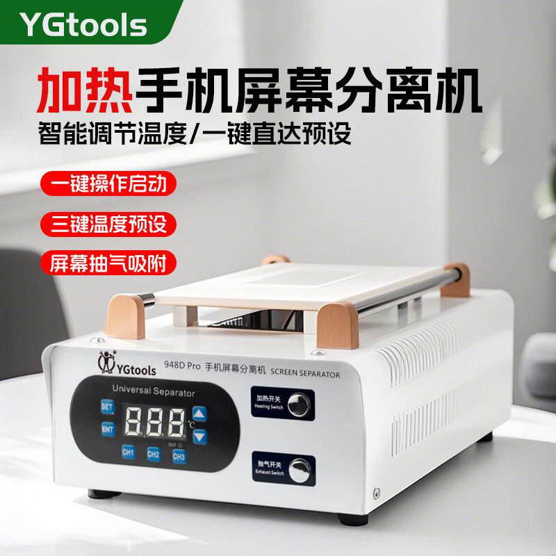 948DPRO手机屏幕分离机功率400W手机拆屏工具内置气泵大吸力强力