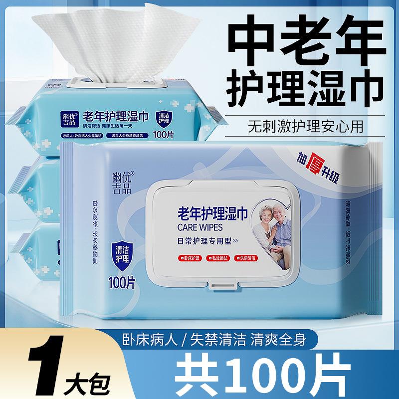 100抽加厚大老人护理清洁湿巾卧床老年人清洁身体擦屁股大包湿巾