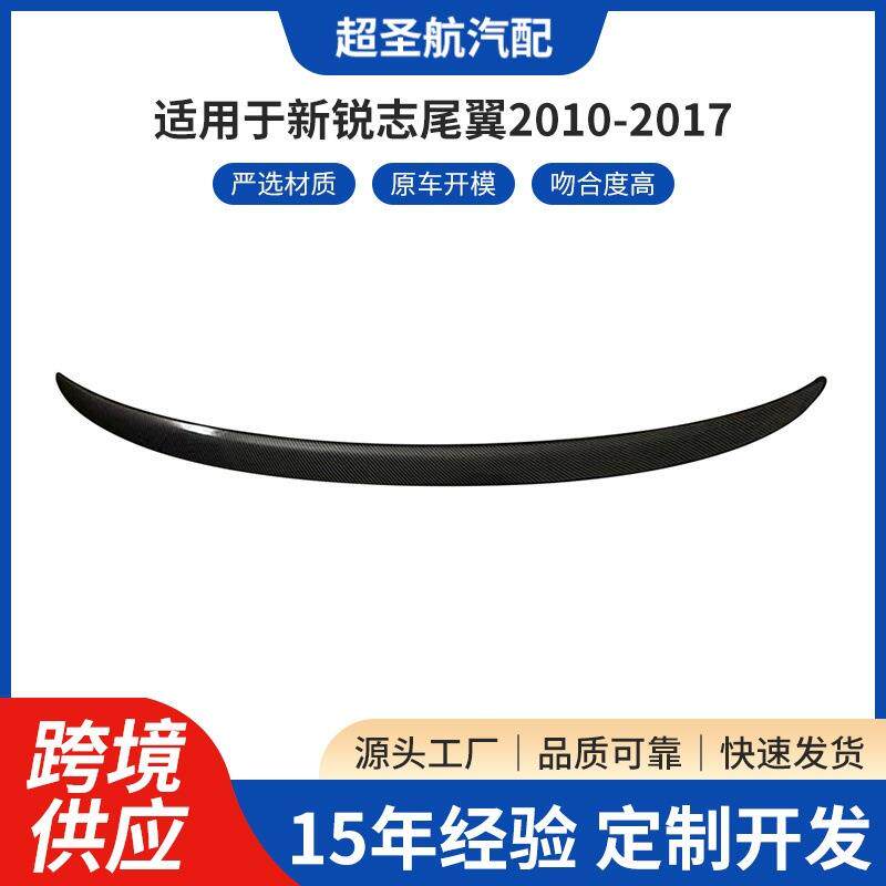 适用于丰田锐志尾翼2010-2017款改装后尾翼免打孔后扰流板定风翼