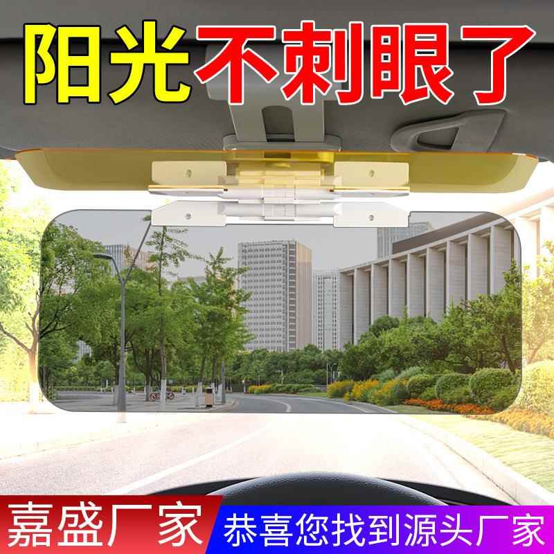 汽车用日夜两用防眩镜 车载遮阳板夜视镜护目镜 防炫目防强光司机