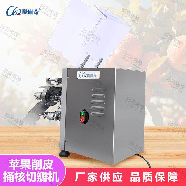 宁夏苹果削皮机三合一设备全自动苹果去皮捅核切瓣留水线削皮机