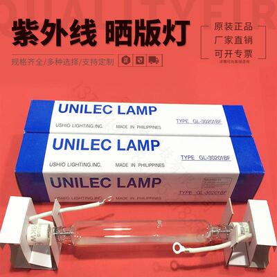 优秀 USHIO GL-30201BF紫外线曝光灯3KW晒版灯3000W270MM晒网灯管