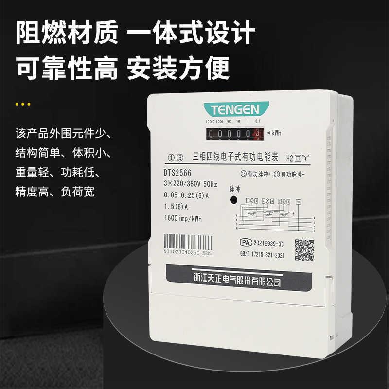 天正三相四线电表380V互感式6A电子式有功三相电度表电能表100A