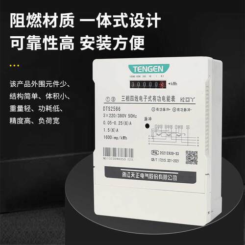 天正三相四线电表380V互感式6A电子式有功三相电度表电能表100A