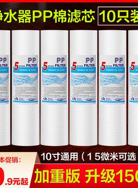 家用净水器10寸100克g针刺PP棉滤芯纯水机前置过滤器通用滤芯配件