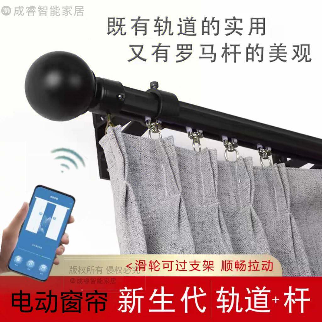 下滑式电动罗马杆窗帘杆智能语音遥控罗马杆电动窗帘蓝牙mesh电机