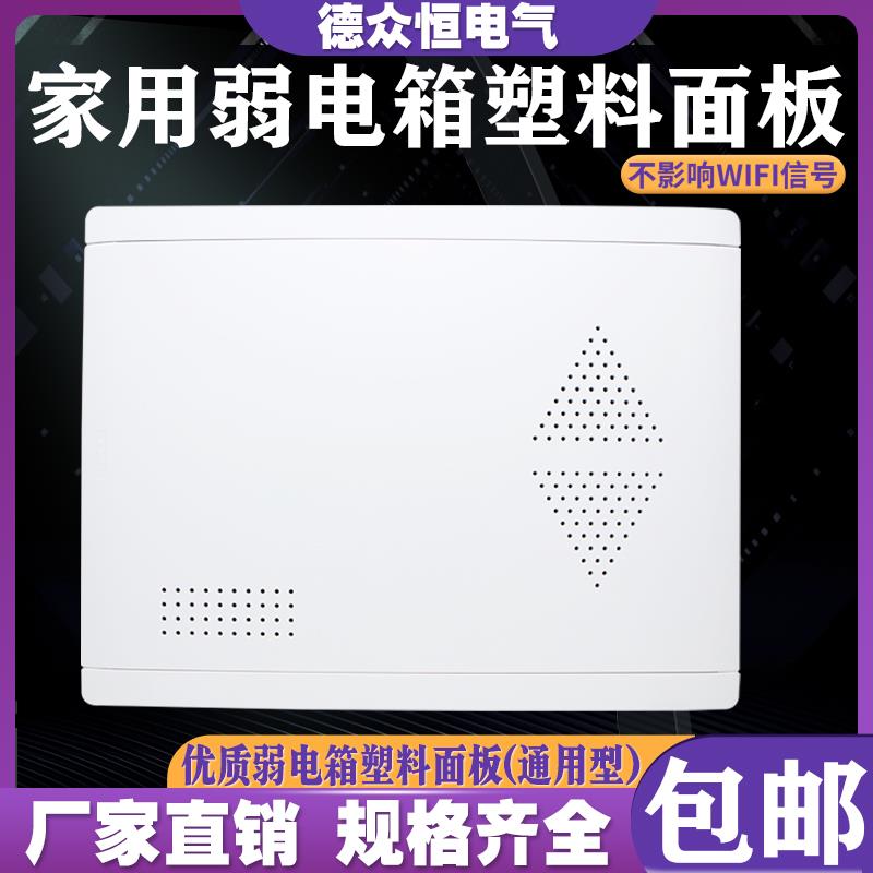 暗装家用弱电箱面板塑料盖板多媒体信息箱面板无线网络弱电箱盖板