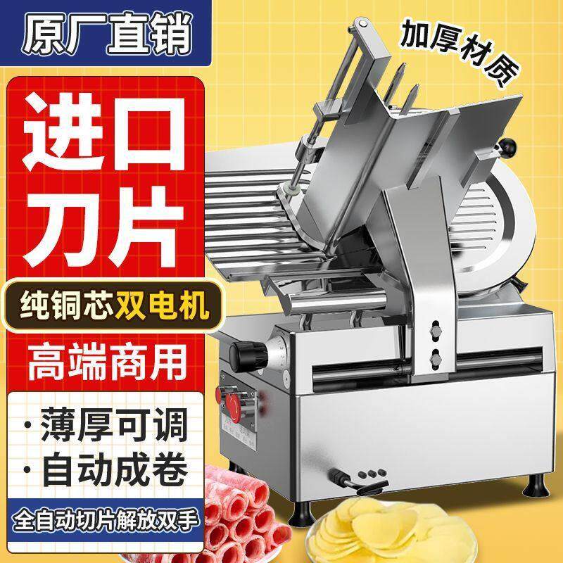 全自动切片机商用火锅店羊肉卷刨肉机牛肉卷刨片机切肉机