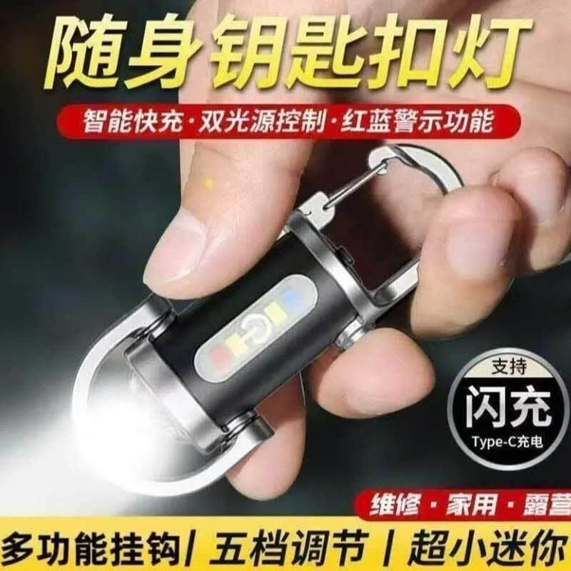 德国精工科技钥匙扣手电筒强光可充电宝灯千诺欣多功能迷你小手电
