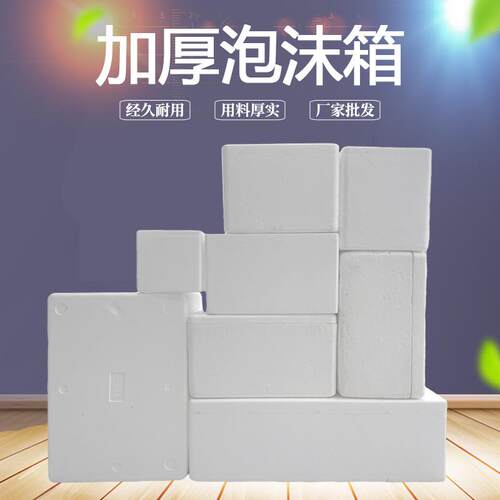 加厚泡沫箱快递专用保温箱商用摆摊保鲜冷冻冷藏大号邮政纸套箱