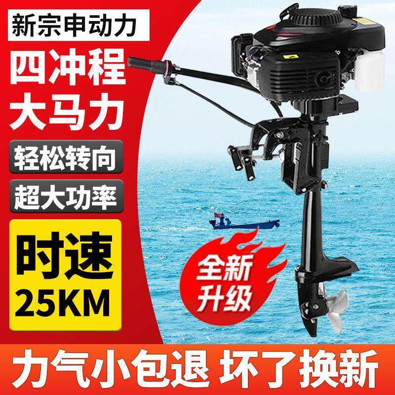 船外机四行程电启动船用推进器橡皮艇钓鱼皮艇螺旋桨引擎船壁挂冷