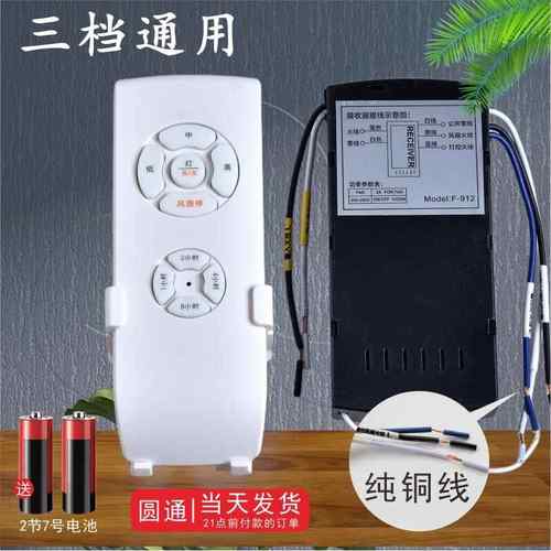 三档交流吊扇灯遥控器接收器隐形吊扇灯吊扇灯控制器调速开 关通