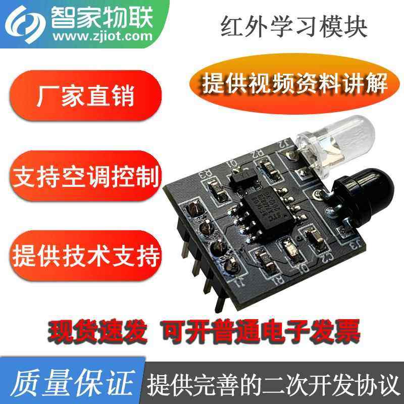 红外学习模块 红外遥控编解码模块 万能遥控器模块 支持空调控制