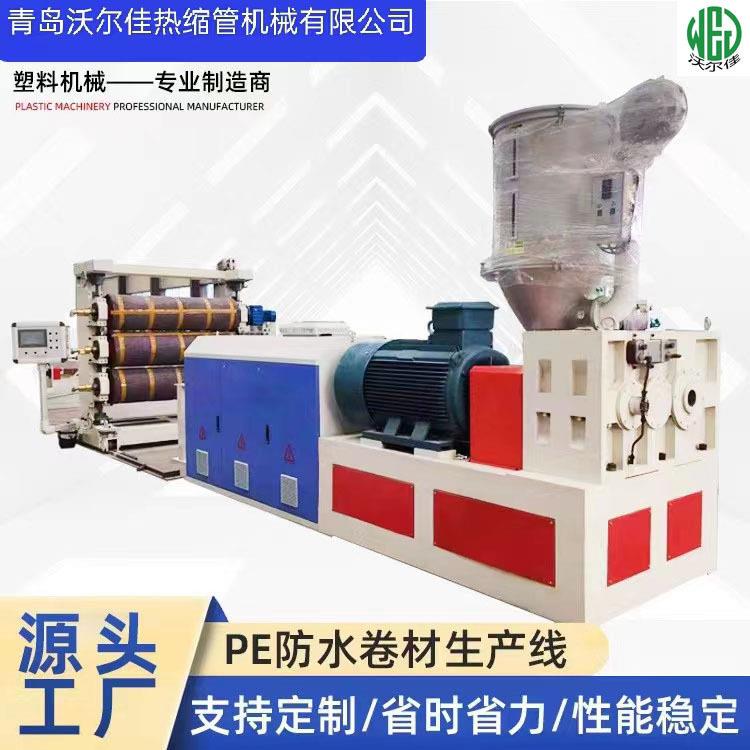 PE/PP防水卷材生产线 防水卷材挤出设备 塑料片材挤出机