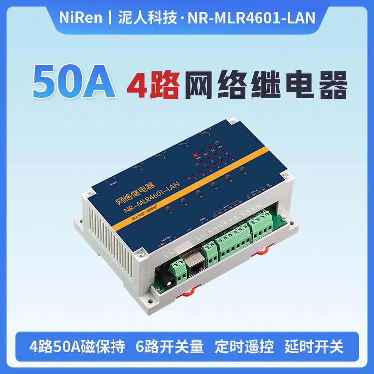 工业4路TCPIP网路控制器50A磁保持继电器自助棋牌室台球厅LED灯光