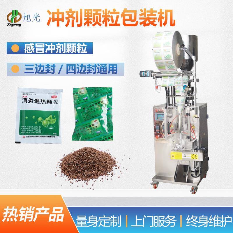 自动三边封四边封小袋定量凉茶冲剂立式药品颗粒包装机价格优惠