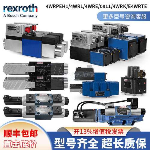 REXROTH伺服比例阀4WRDE25/7/4WRLE16/4WRPEH10力士乐液压换向阀