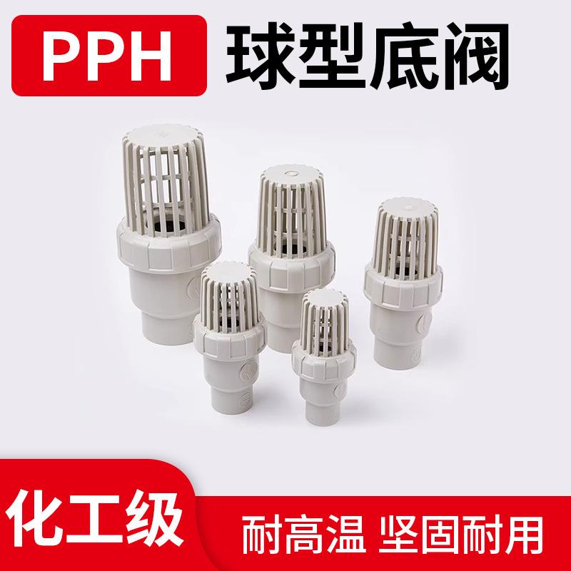 PPH由令化工阀工业耐酸碱塑底阀胶单耐高MQM温热熔抽水阀花底篮阀