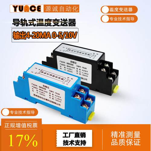 导轨式一体温度变送器模块4-20ma热电阻pt100温度传感器变送器K型