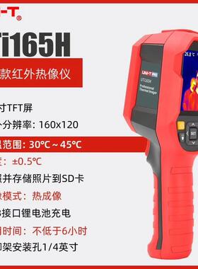 优利德红外热像仪UTi165H 高精度热成像仪 UTi165K可外接同步投屏