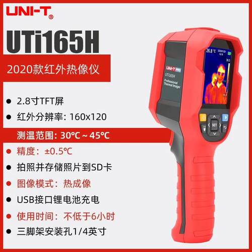 优利德红外热像仪T165HU高UTI165K1精度热成像仪iUTi165K可外接同