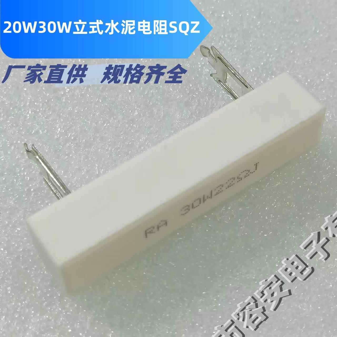 20W30WS陶瓷水泥电阻舞台音箱分频器0.5R2R4R8R10R12R20R24R50RJ