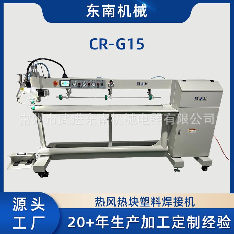 厂家制造大型帐篷展览棚熔接机CR-G15热风热块塑料焊接机