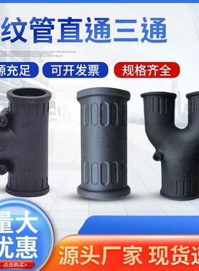 厂家塑料波纹软管三通接头配件工具T型Y型橡胶直通两通给水管