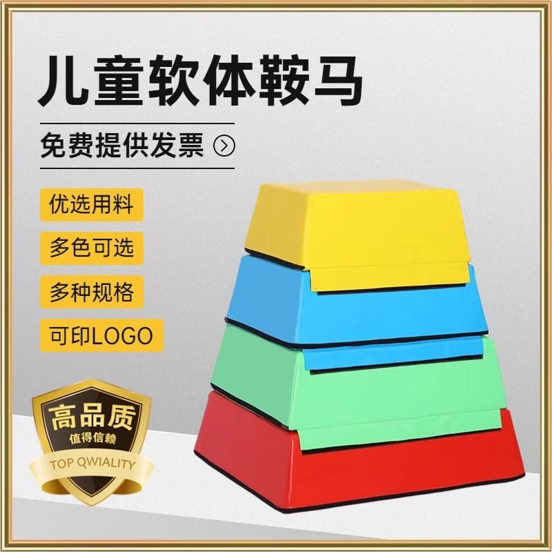 儿童鞍马跳箱幼儿园体适能训练器材软体跳马跳跃可调节教具跳山羊