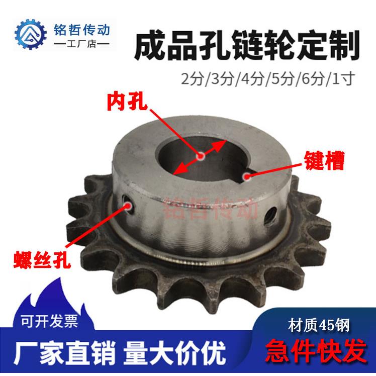 45钢4分08B成品孔链轮10/15/18/20/22/2428-40齿非标定制链轮齿轮图片