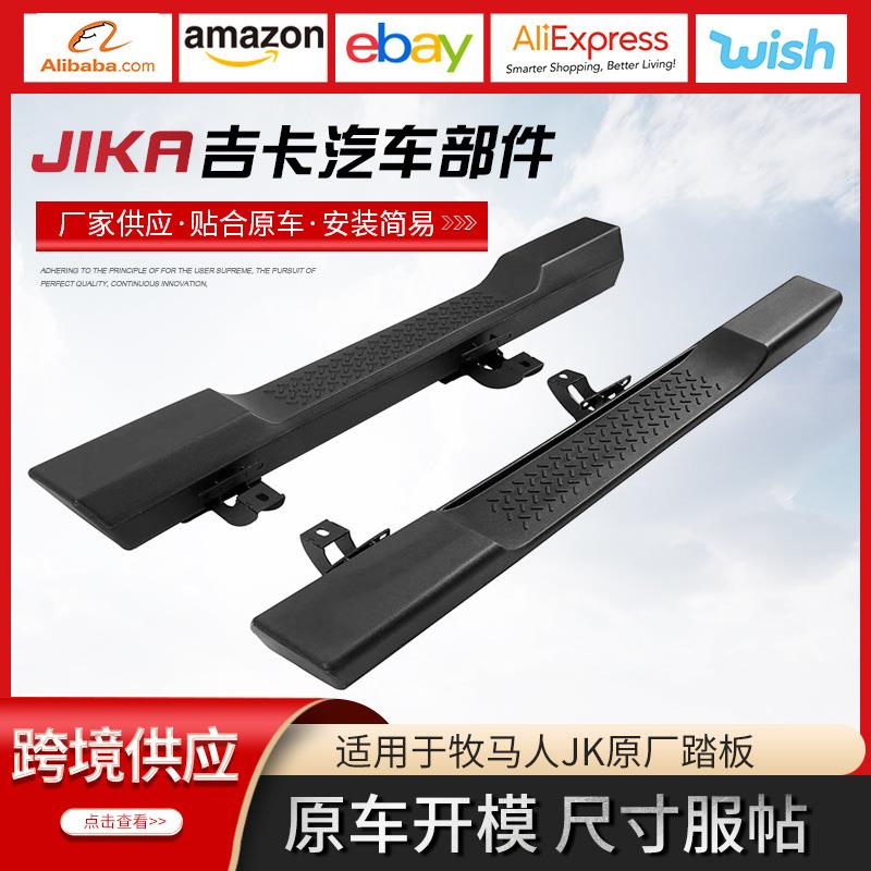 适用于JK原厂踏板吉普牧马人 JL原厂踏板四门侧杠踏板改装