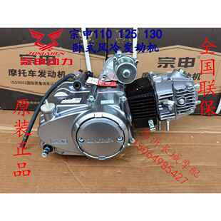 宗申卧式110 125 130cc自动离合弯梁摩托车机头三轮车发动机总成