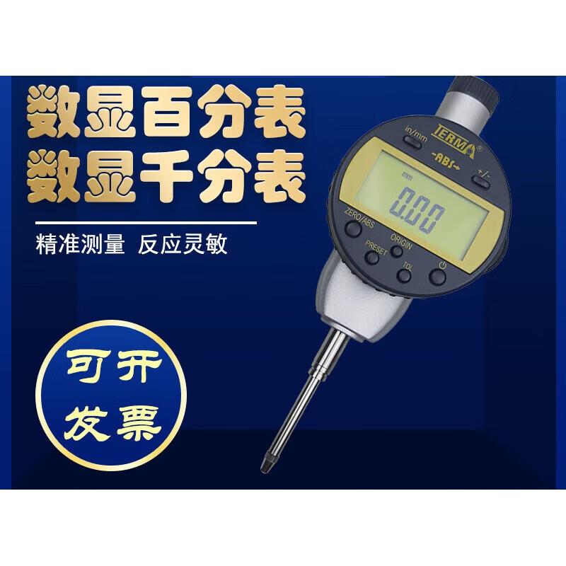 特马电子数显百分表412千1分指示表高精0度敏0灵.0mm耐用低防水量
