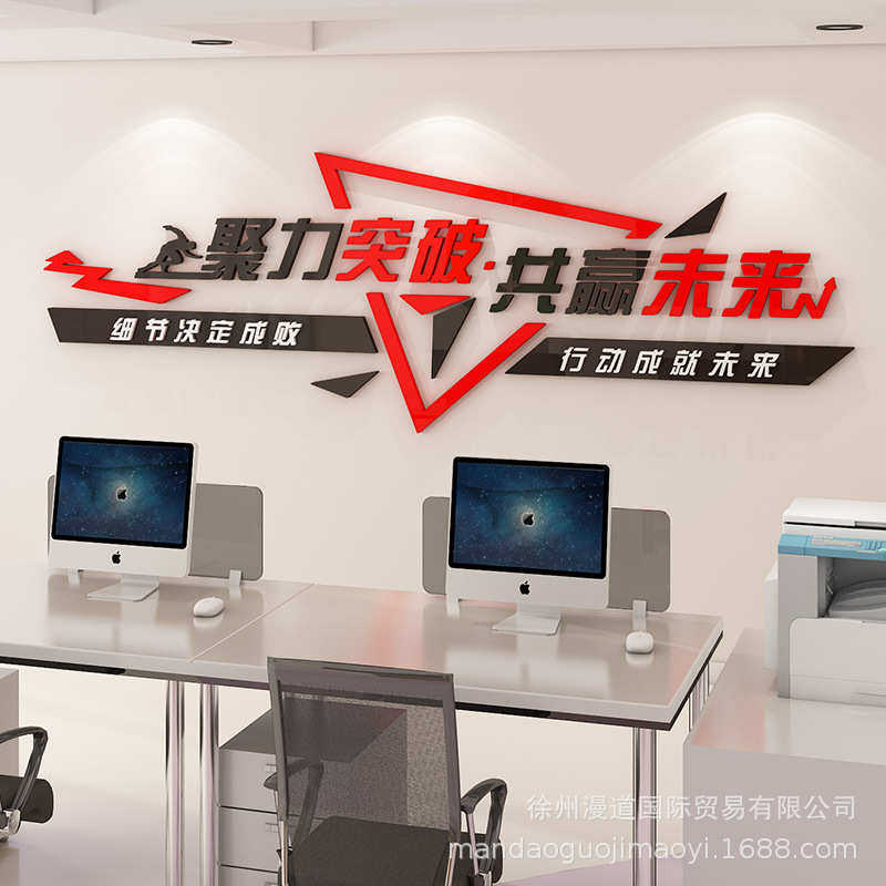 共赢未来公司企业文化墙办公室励志标语亚克力3d立体墙贴团队贴纸,家居饰品,软装墙贴,淘宝优惠券,粉丝福利购,淘宝优惠卷