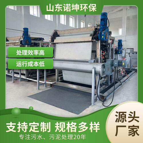 诺坤带式浓缩机 水厂带式污泥浓缩脱水一体机 污泥脱水装置