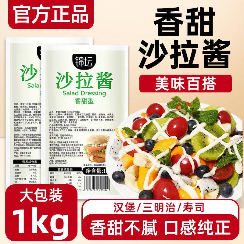 香甜沙拉酱1kg家用商用三明治披萨汉堡水果蔬菜寿司沙拉专用酱料