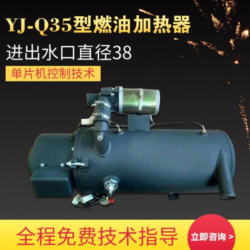35KW燃油加热器 发动机组预热器 24v客车液体加热器 高原型加热器