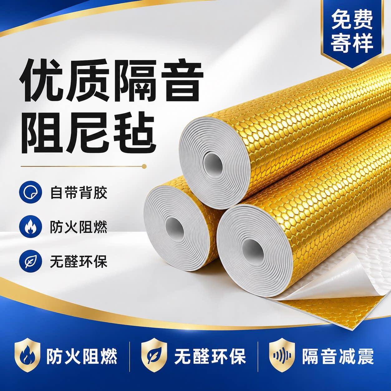 环保阻尼丁基胶隔音毡带背胶自粘家用KTV室内墙面天花板防噪音图片