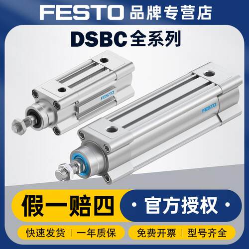 德国费斯托FESTO 活塞杆气缸DSBC-32-50-PPVA-N3R3A1标准气缸